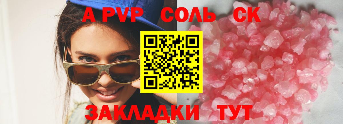 APVP Соль Кириши