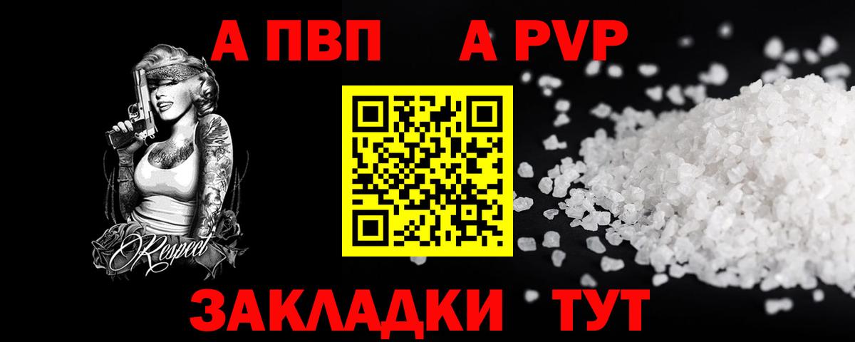 цены наркотик  А ПВП Соль  Alpha PVP кристаллы  Вход с VPN  A PVP Соль  Кириши 