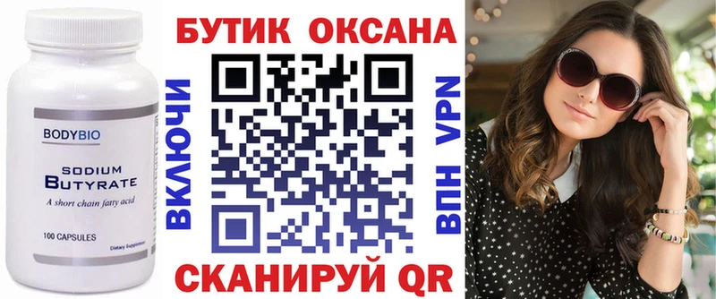 БУТИРАТ бутик  как найти   Кириши 
