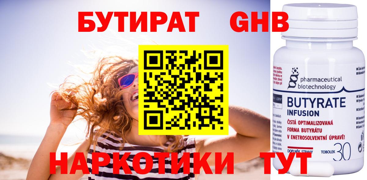 Кириши  Бутират BDO 33%  Вход с VPN 