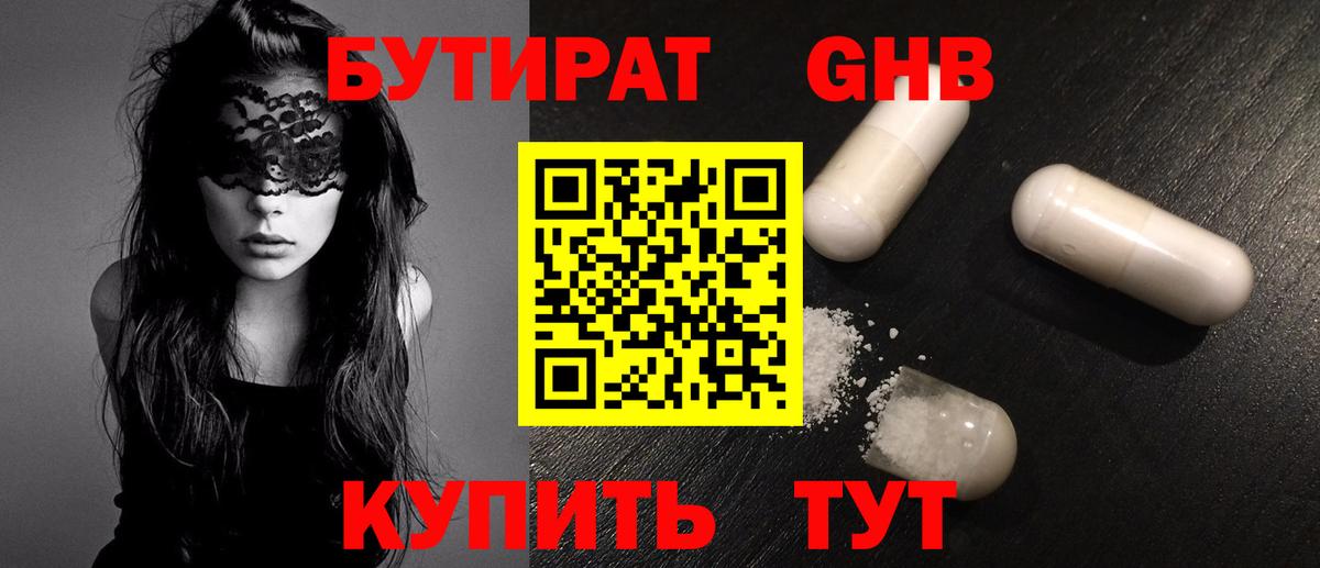 Бутират BDO Кириши