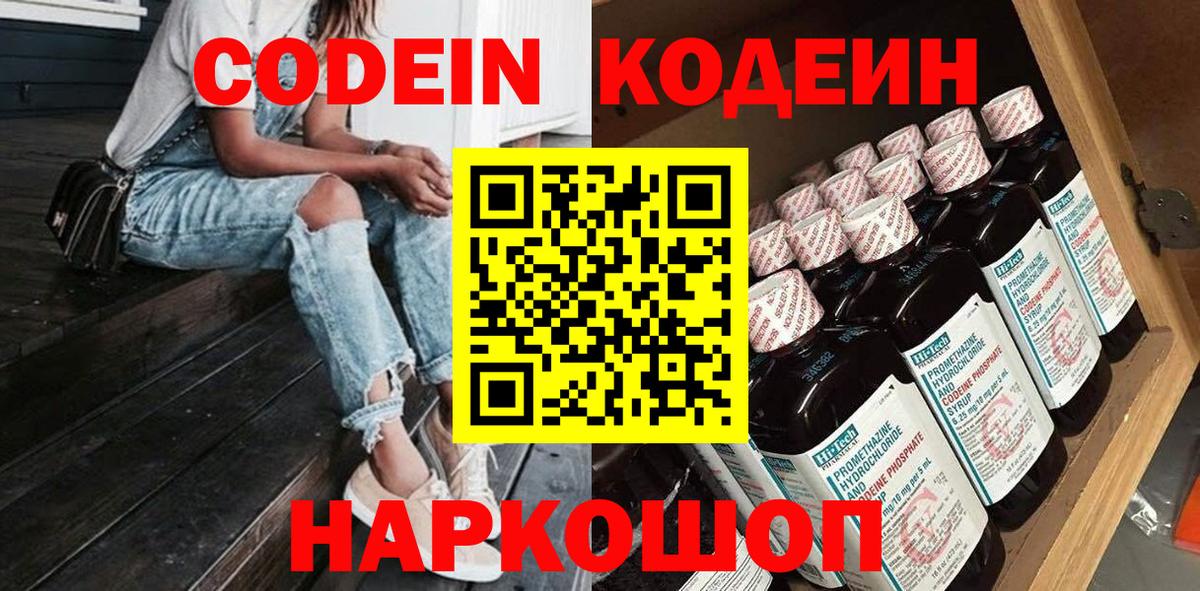 Кодеин напиток Lean (лин) Кириши