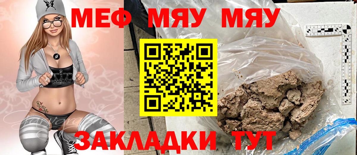 МЕФ кристаллы Кириши